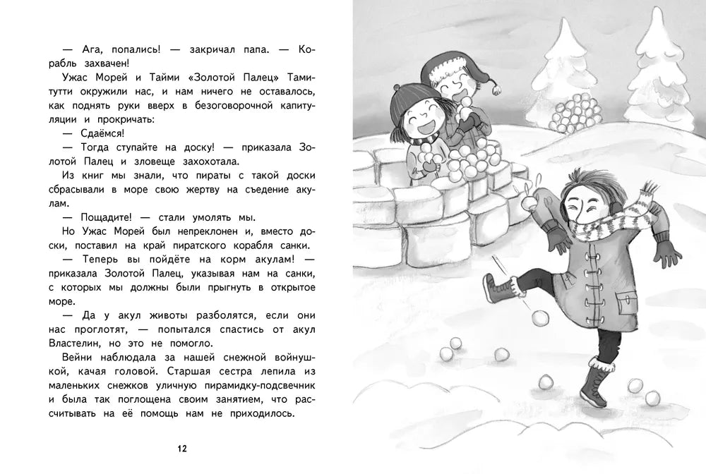 Книга 5. Хилья и клевые зимние каникулы