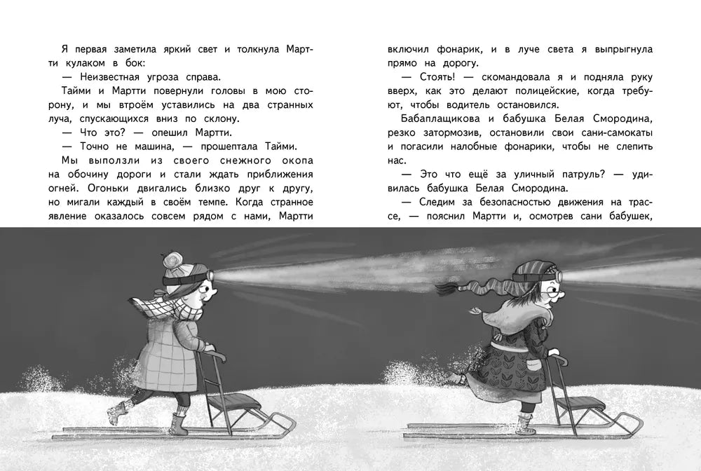 Книга 5. Хилья и клевые зимние каникулы