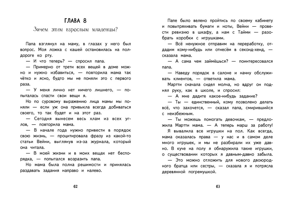 Книга 5. Хилья и клевые зимние каникулы