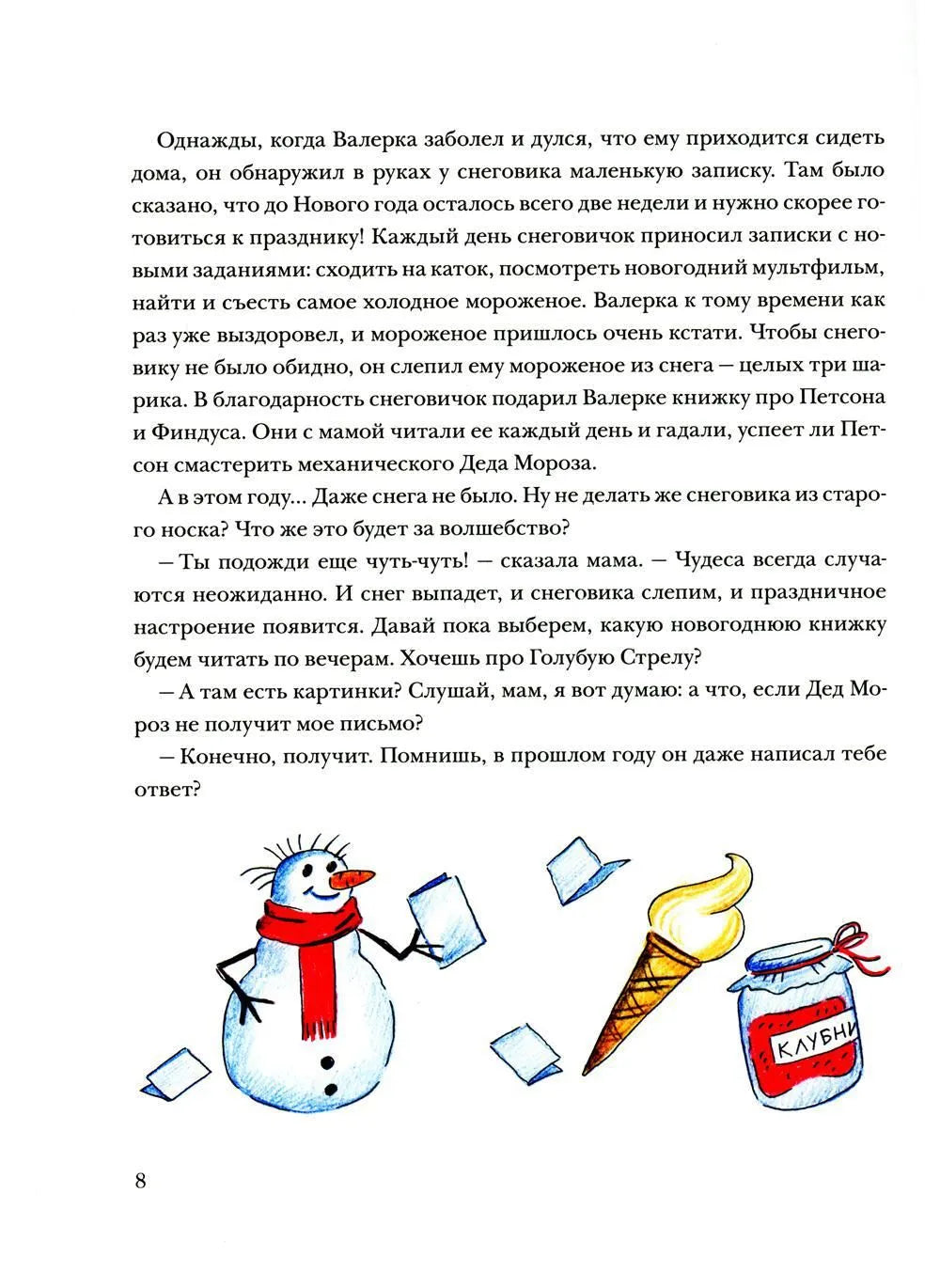 Чудеса в кармашке, или Поиски Деда Мороза