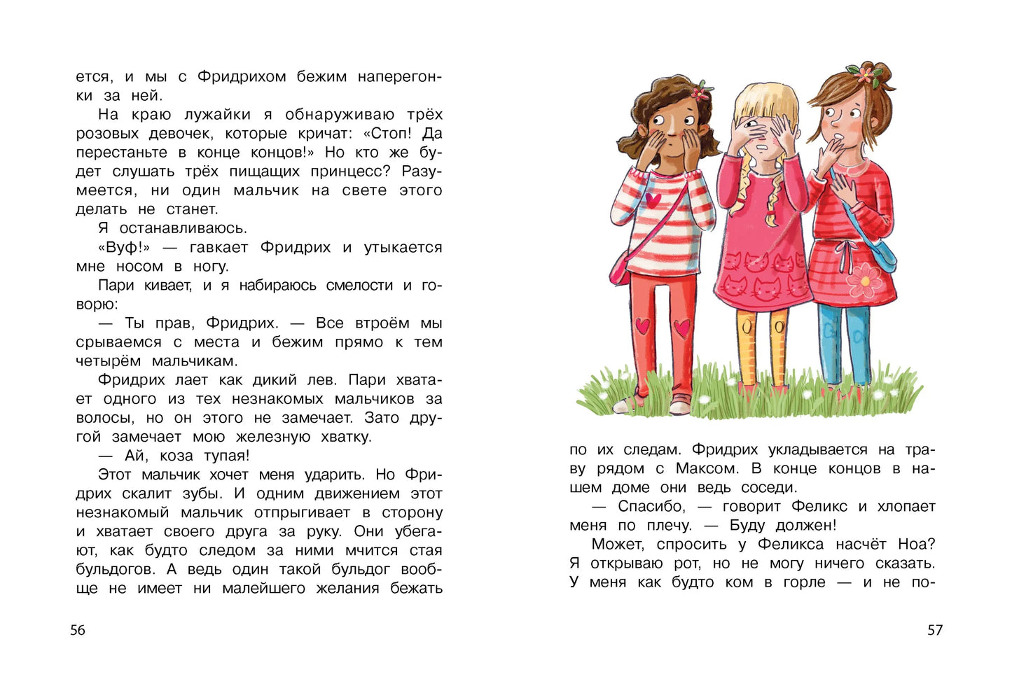 Бюро желаний. Книга 1 Волшебная коробочка