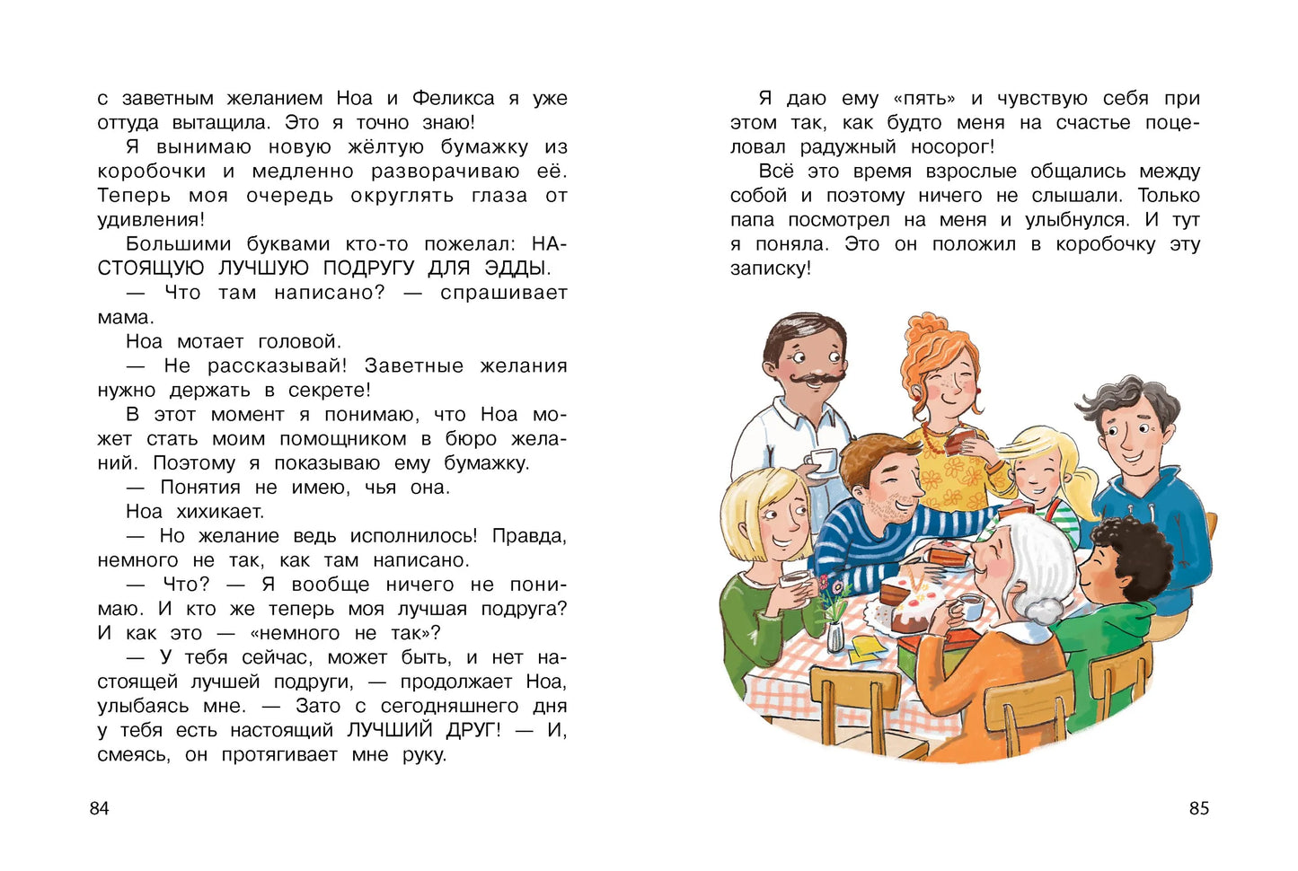 Бюро желаний. Книга 1 Волшебная коробочка
