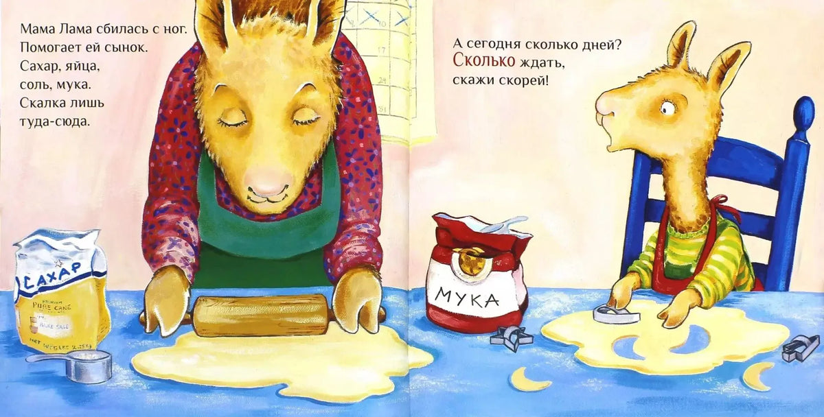 Праздник маленького Ламы