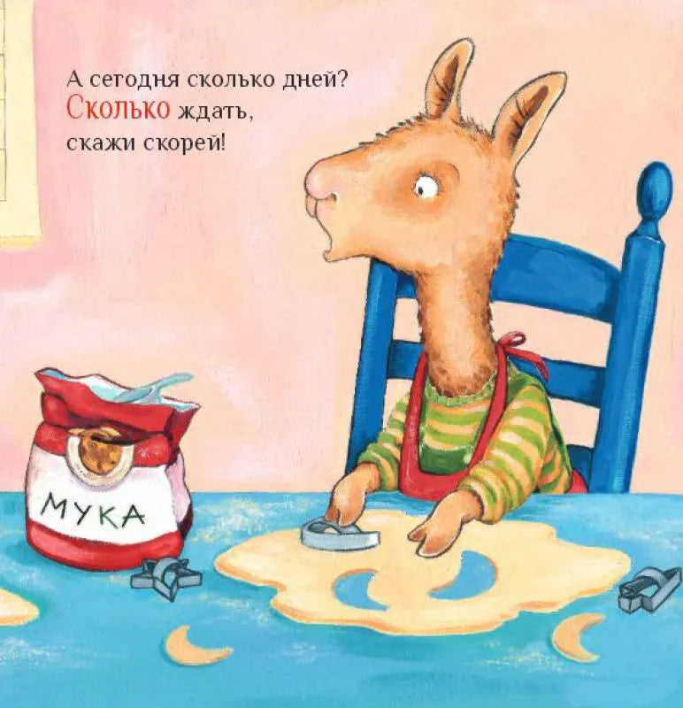 Праздник маленького Ламы