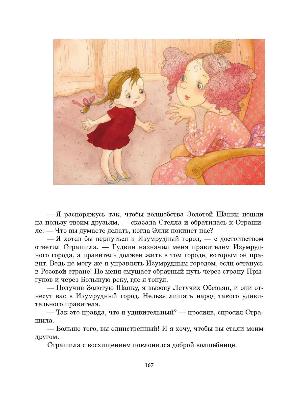 Волшебник Изумрудного города (художник В. Кирдий)