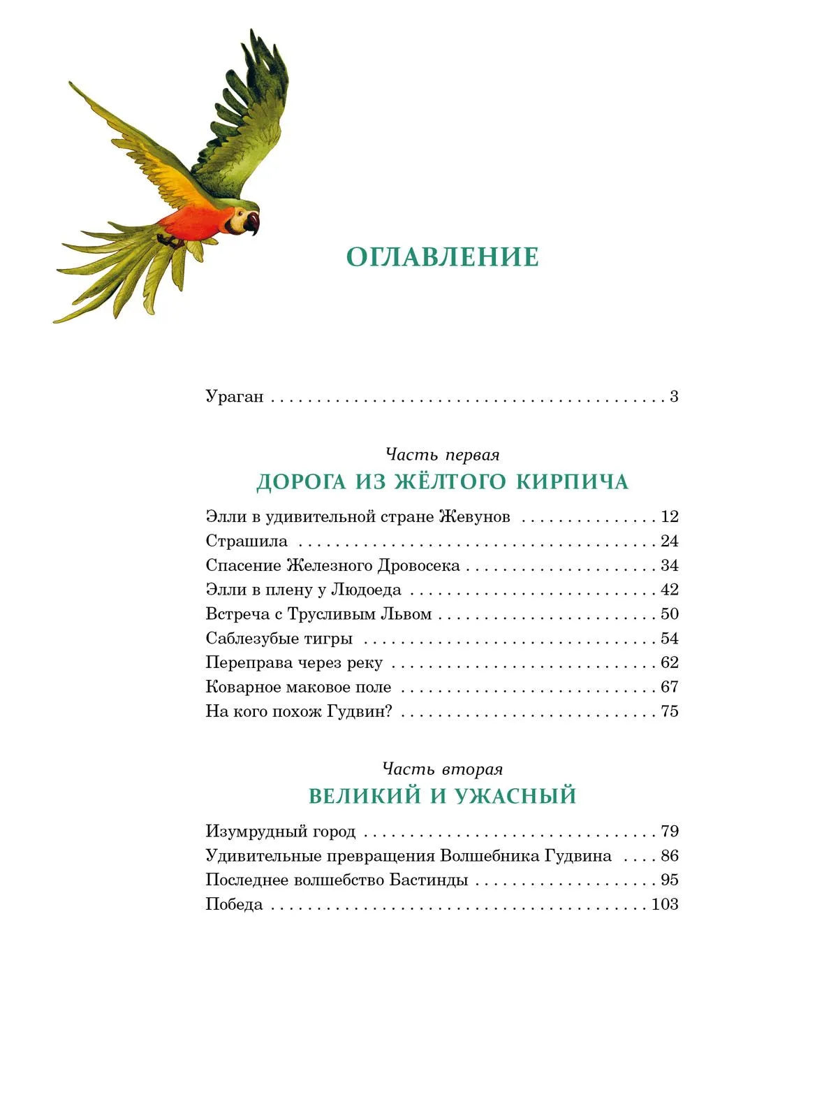 Волшебник Изумрудного города (художник В. Кирдий)