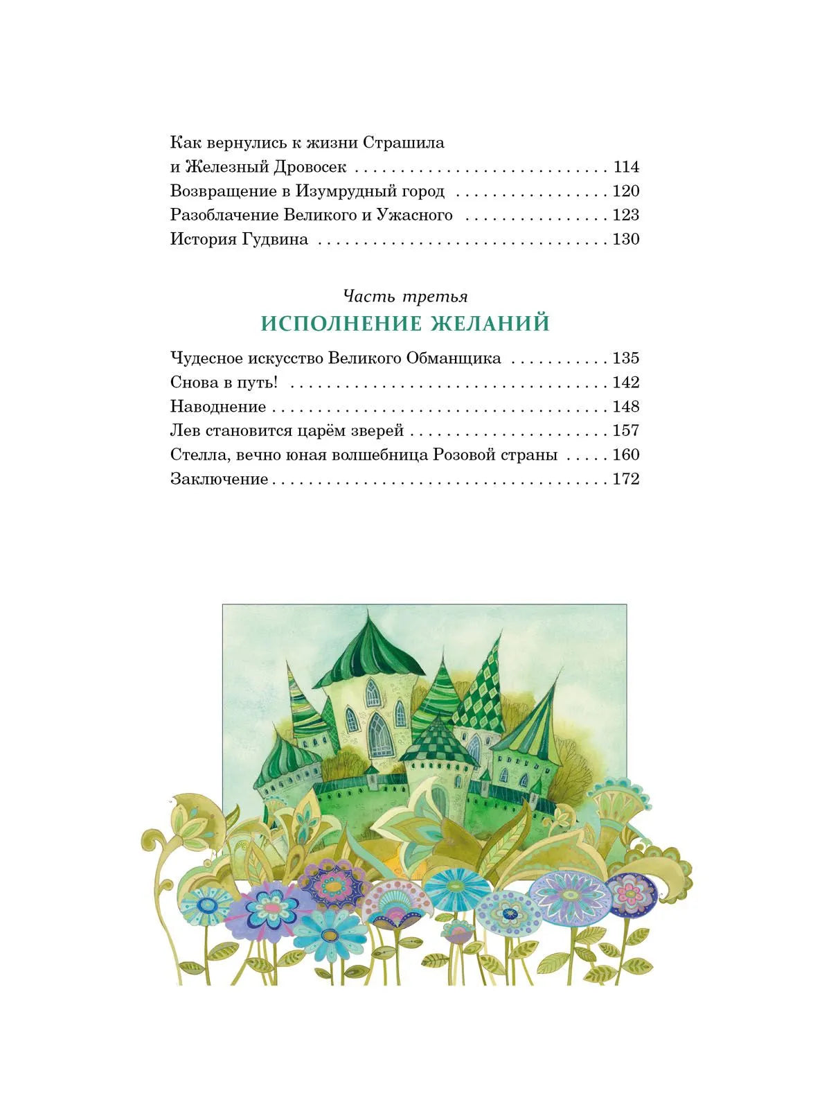 Волшебник Изумрудного города (художник В. Кирдий)