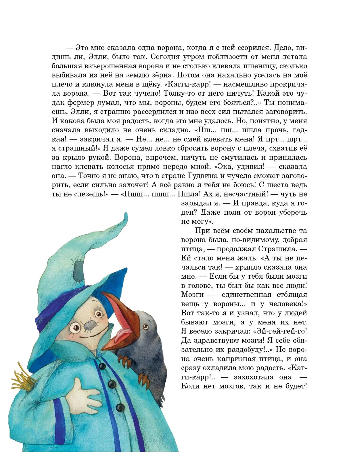 Волшебник Изумрудного города (художник В. Кирдий)