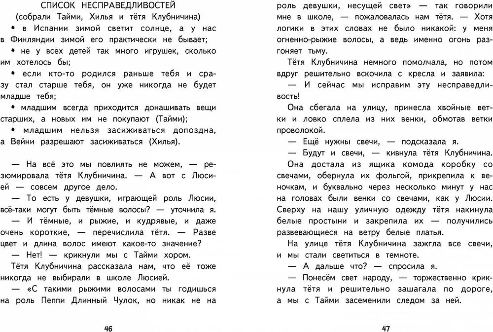 Книга 4. Хилья и операция "Волшебство на Рождество"