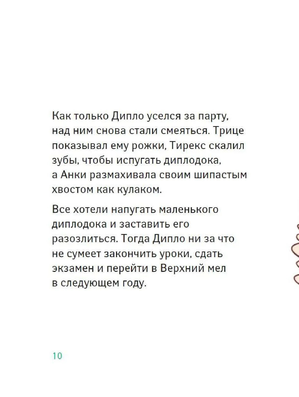 Школа динозавров. Большая книга историй