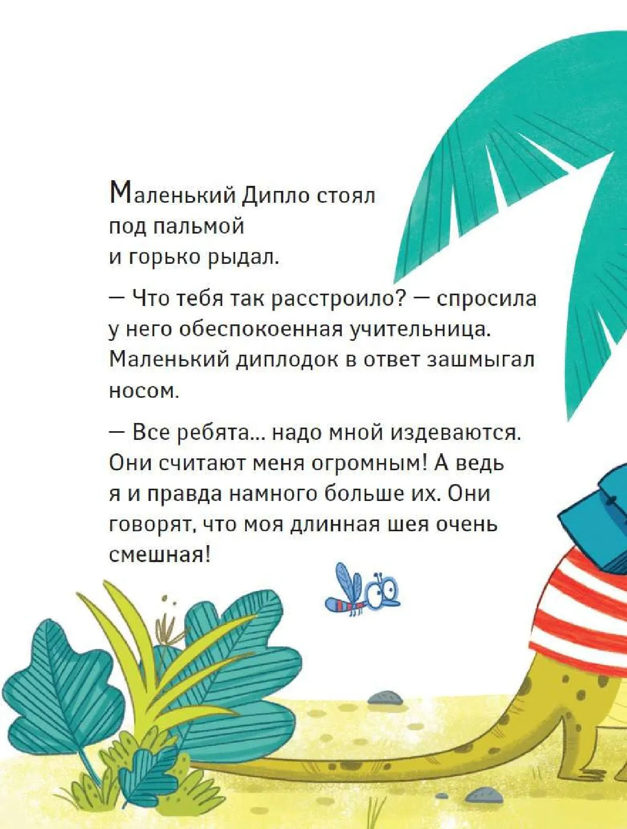 Школа динозавров. Большая книга историй