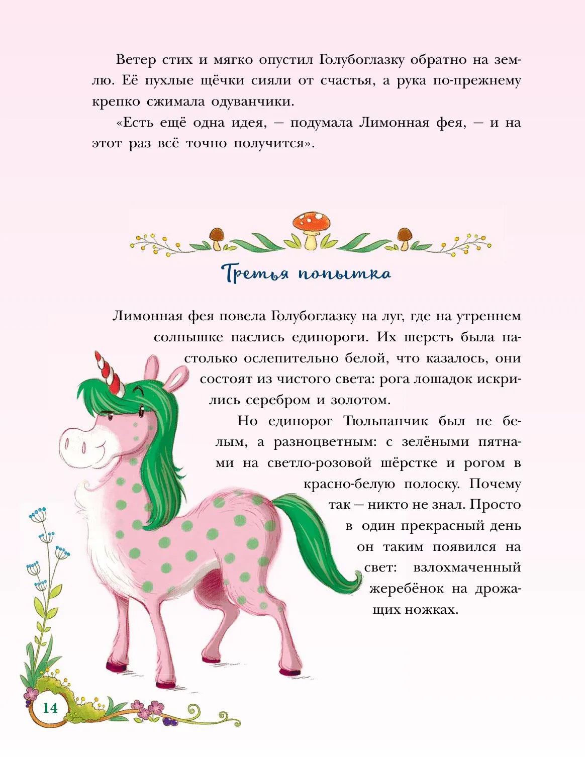 Приключения маленькой Лимонной феи