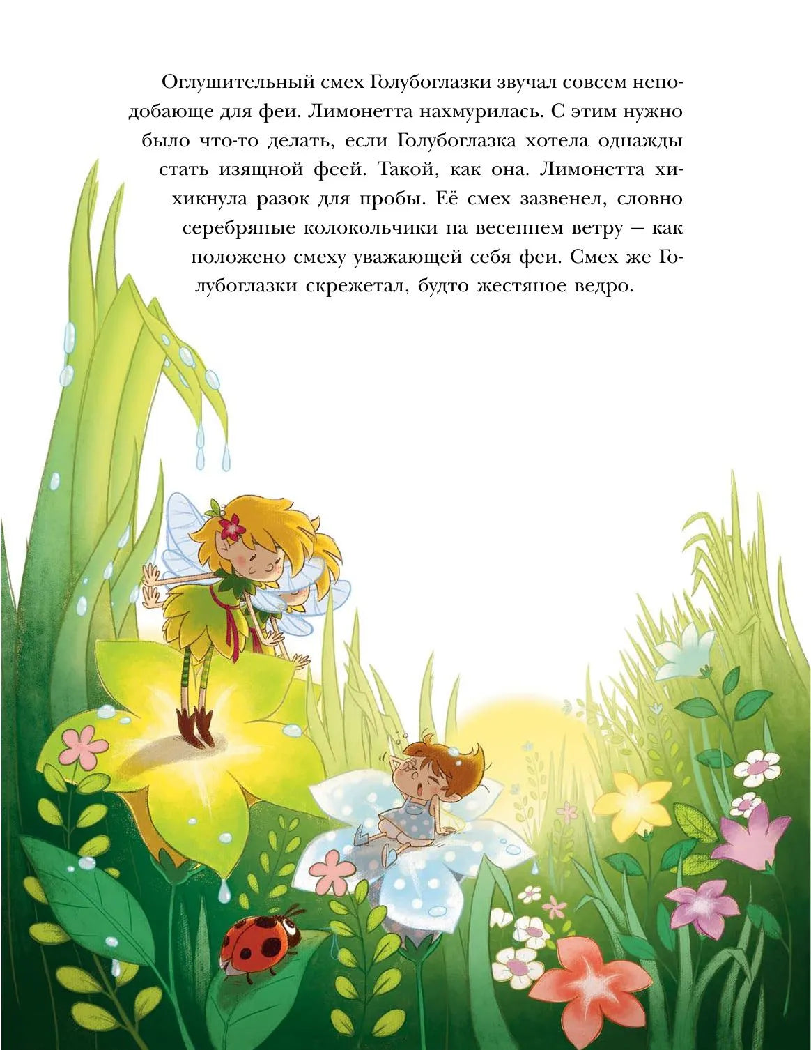 Приключения маленькой Лимонной феи