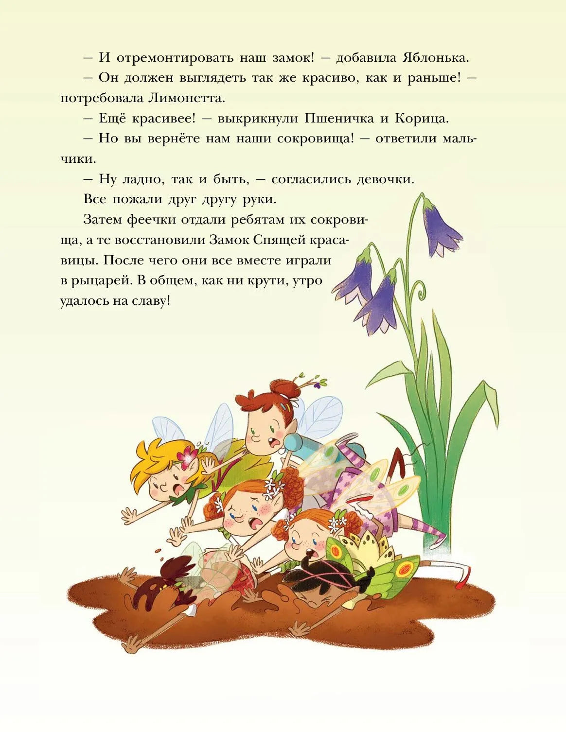 Приключения маленькой Лимонной феи