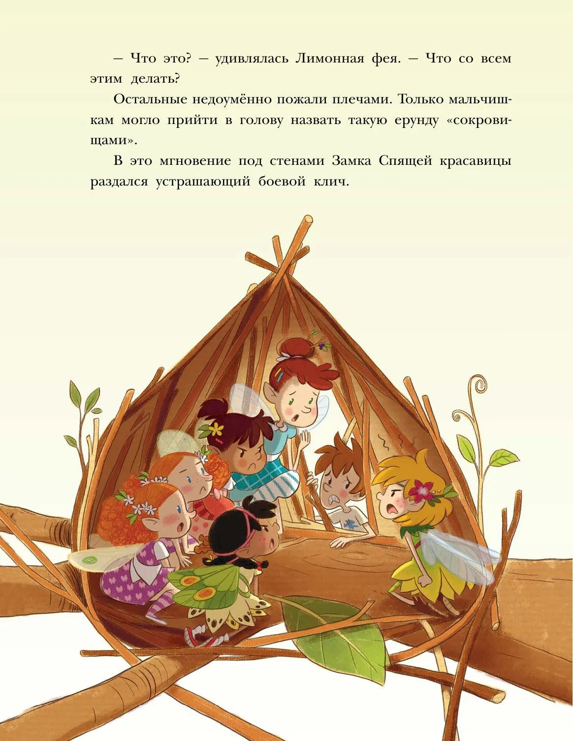 Приключения маленькой Лимонной феи