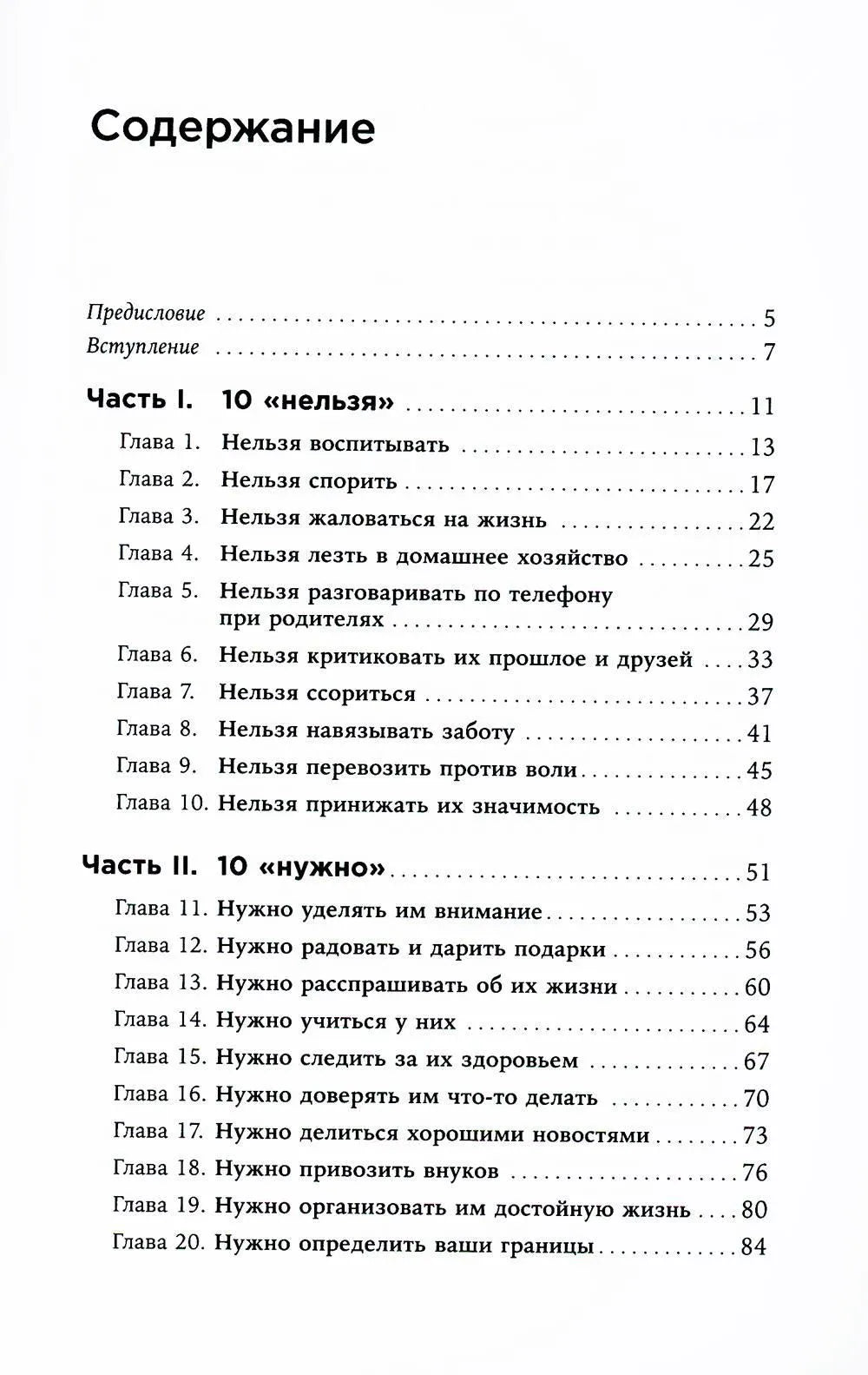 Общение с пожилыми родителями. Как сохранить любовь и терпение
