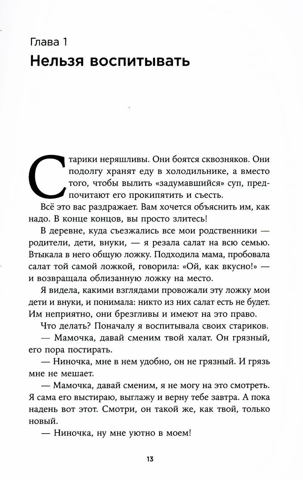 Общение с пожилыми родителями. Как сохранить любовь и терпение