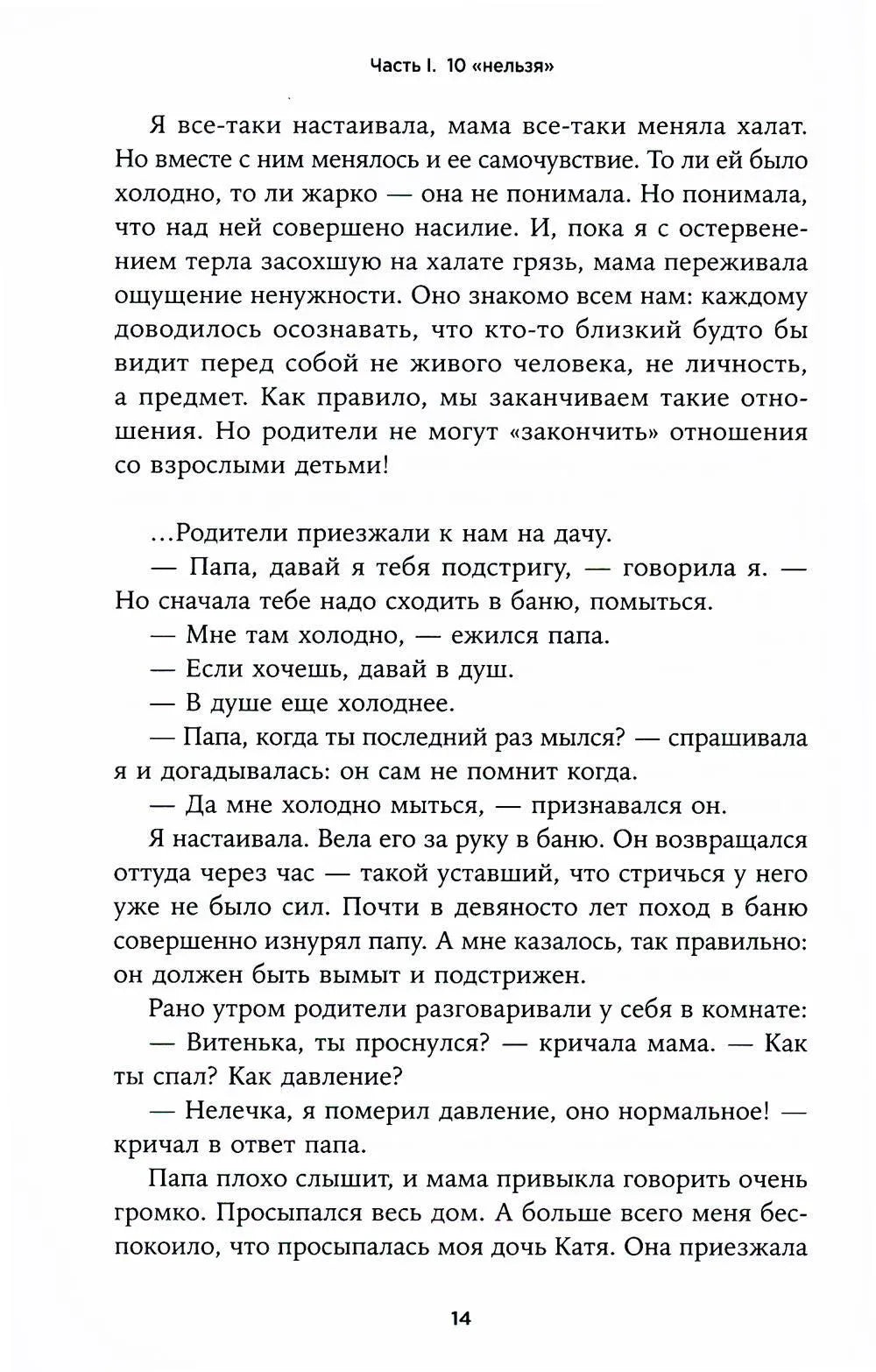 Общение с пожилыми родителями. Как сохранить любовь и терпение