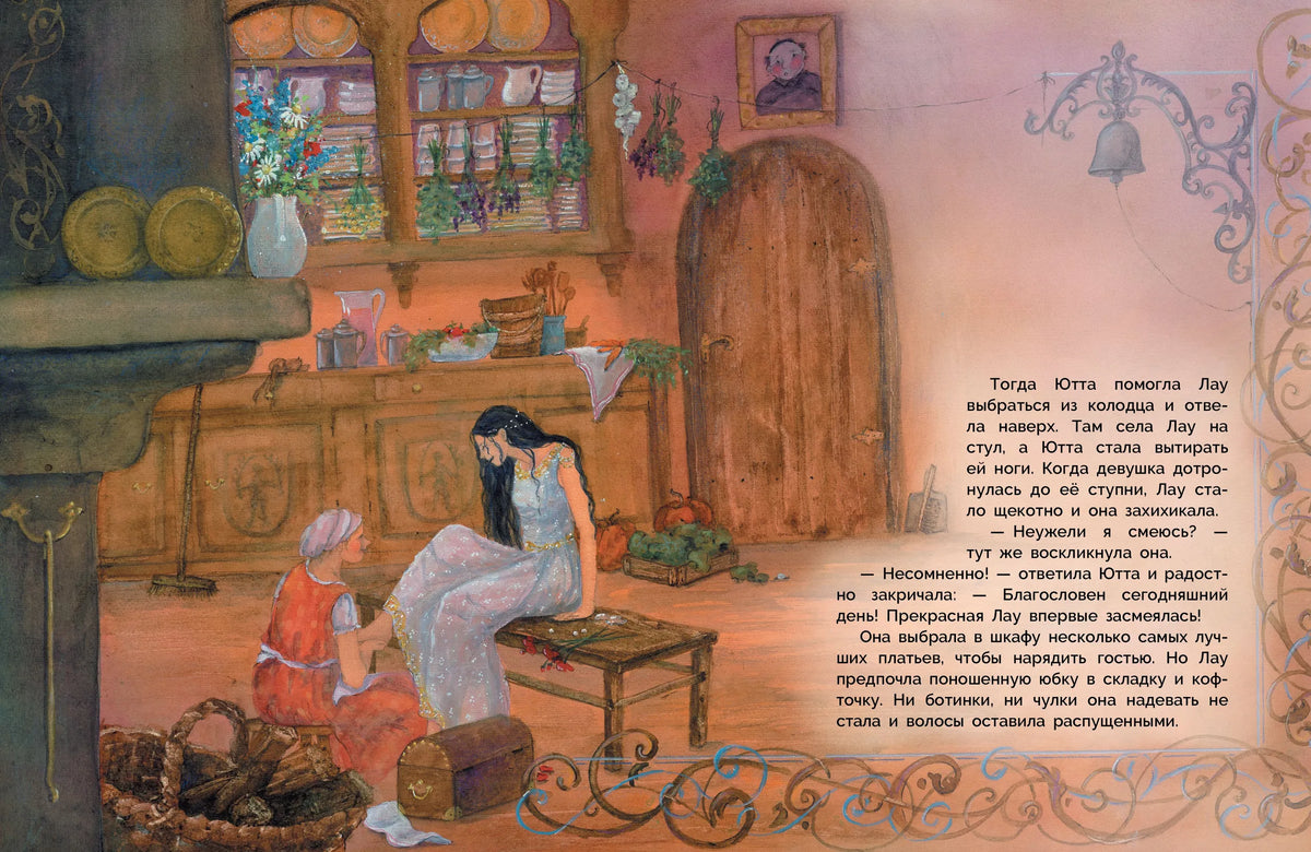 История о прекрасной Лау