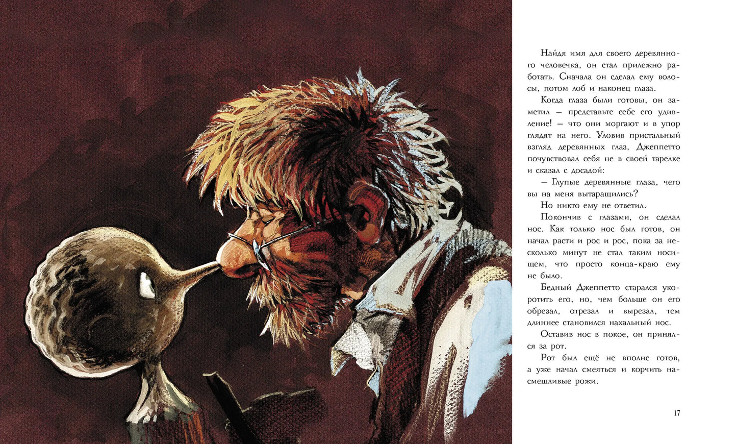 100 ЛУЧШИХ КНИГ. Приключения Пиноккио