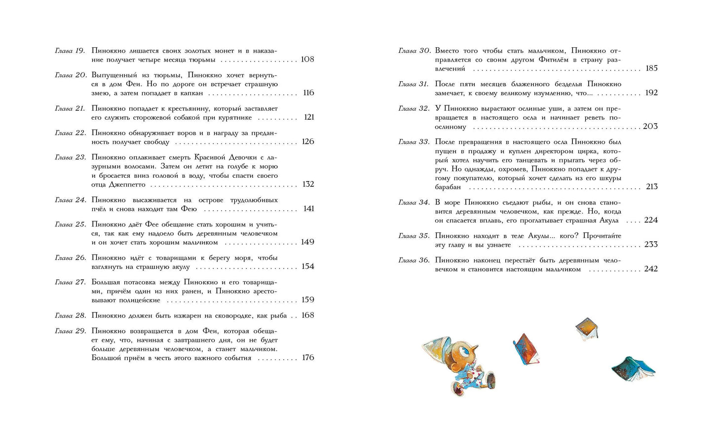 100 ЛУЧШИХ КНИГ. Приключения Пиноккио