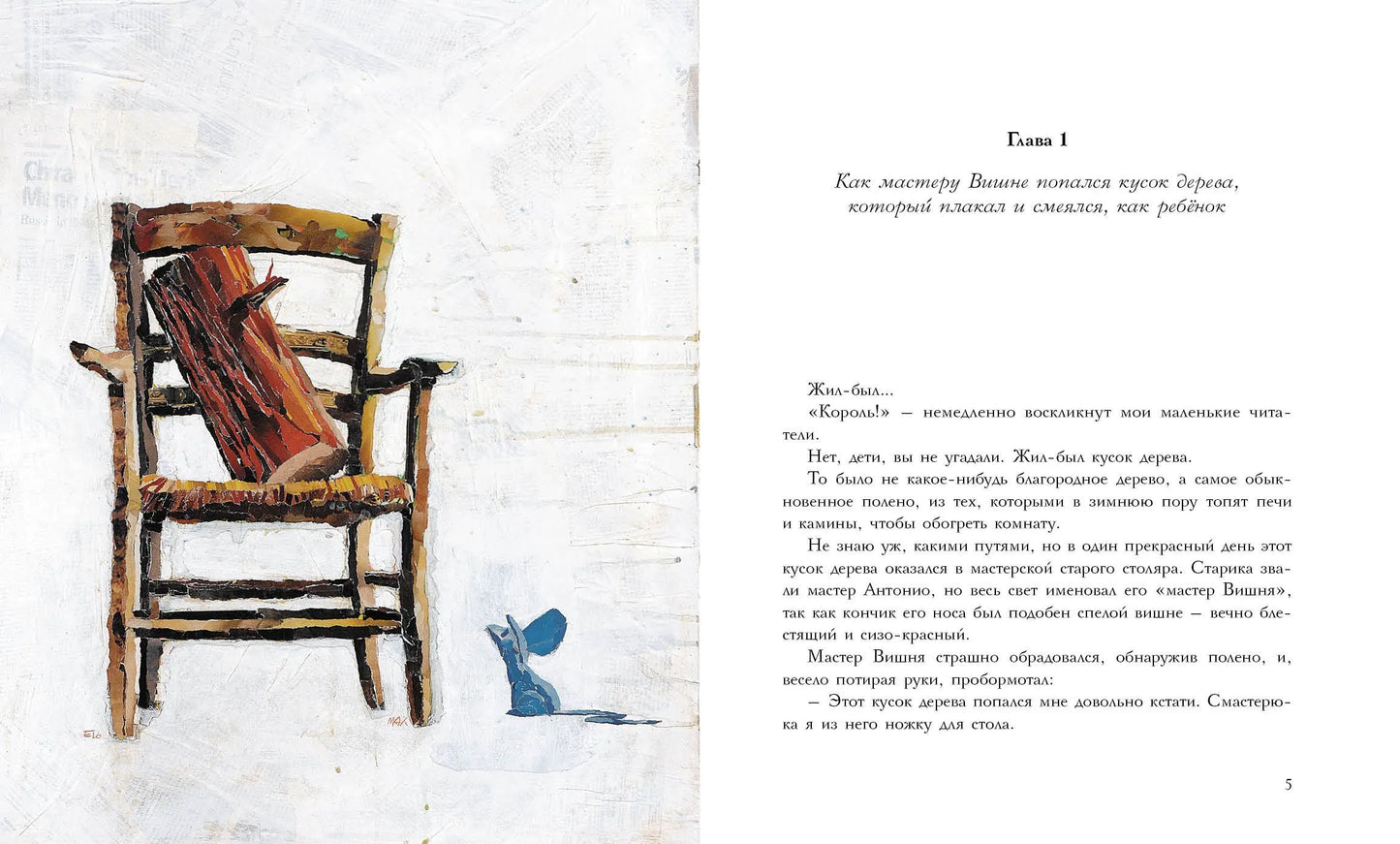 100 ЛУЧШИХ КНИГ. Приключения Пиноккио