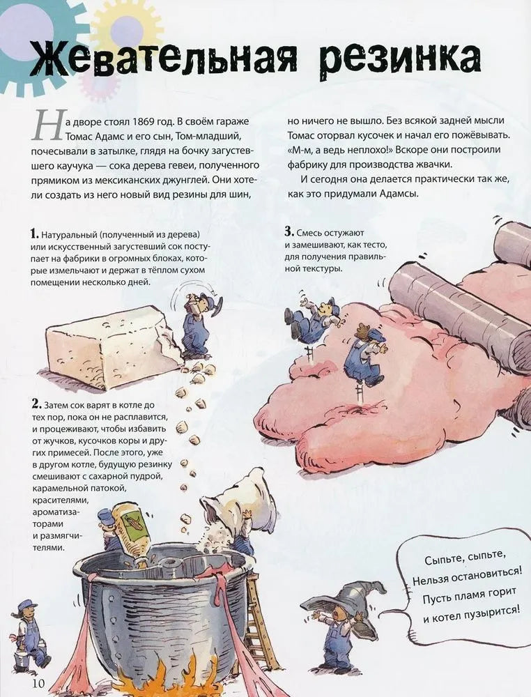Превращения. Из чего делаются привычные вещи?