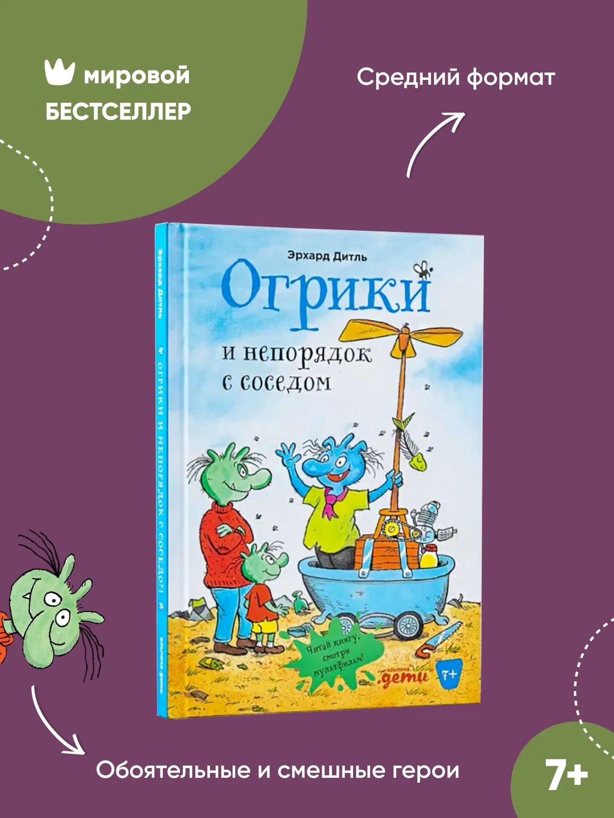 Огрики и непорядок с соседом