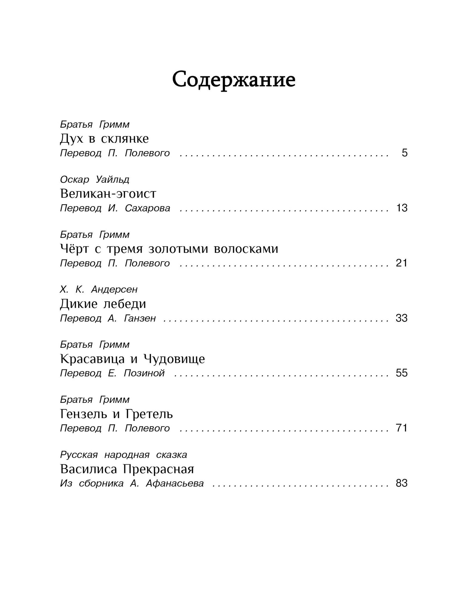 100 ЛУЧШИХ КНИГ. Сказки со всего света
