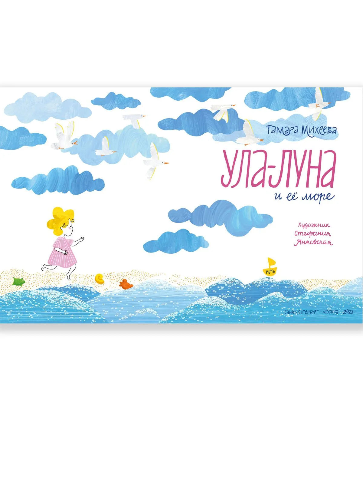 Ула-Луна и ее море