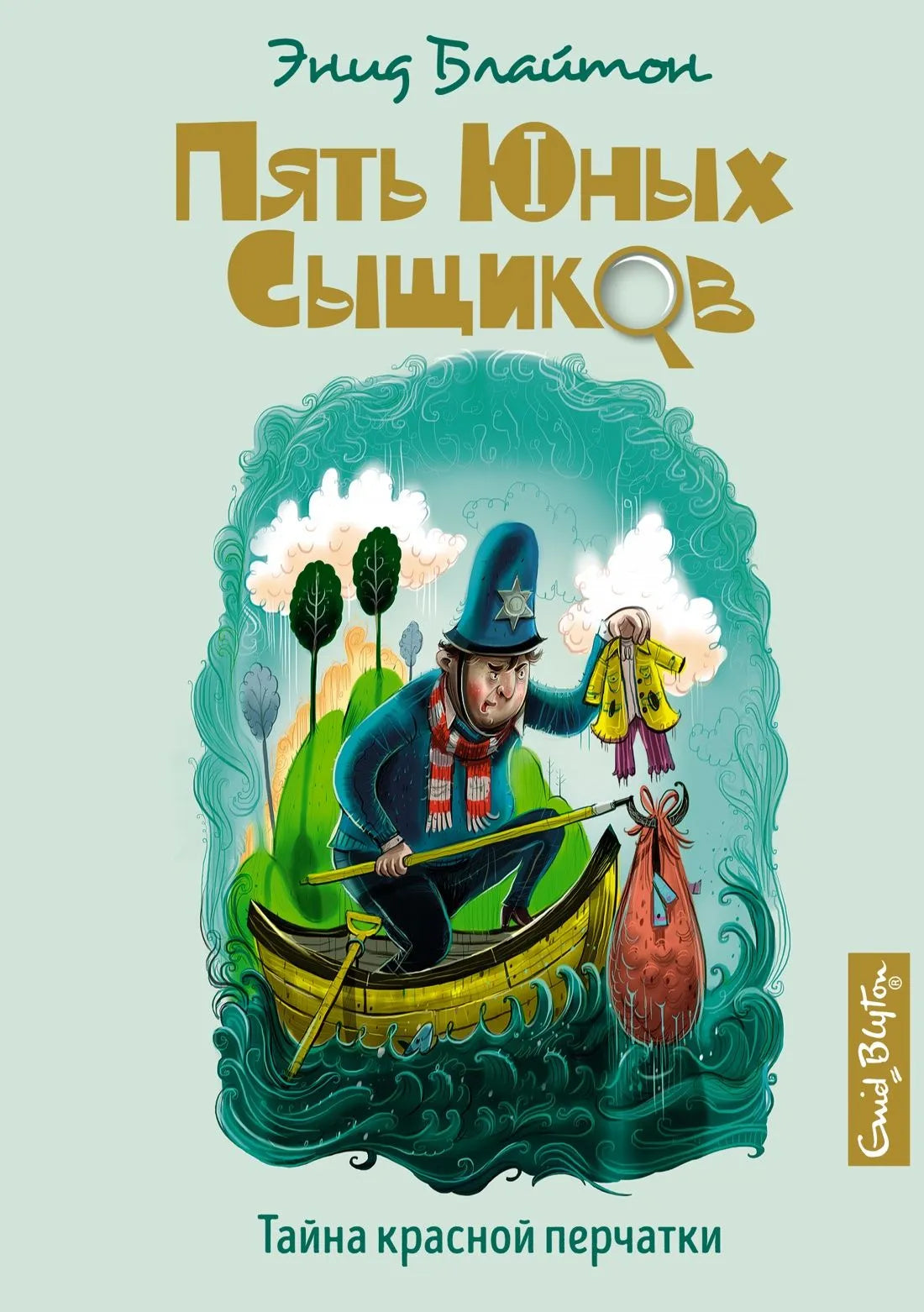 Блайтон Э. Тайна красной перчатки