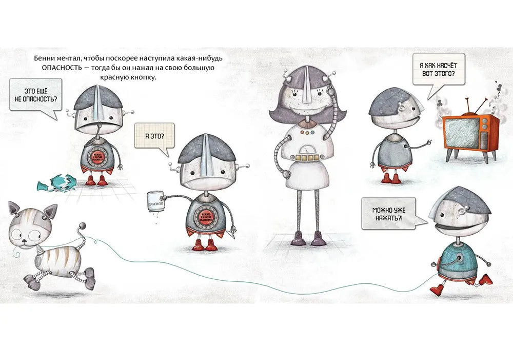 Робот с красной кнопкой