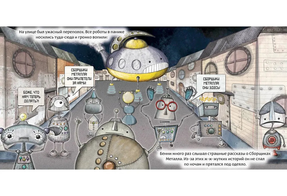 Робот с красной кнопкой