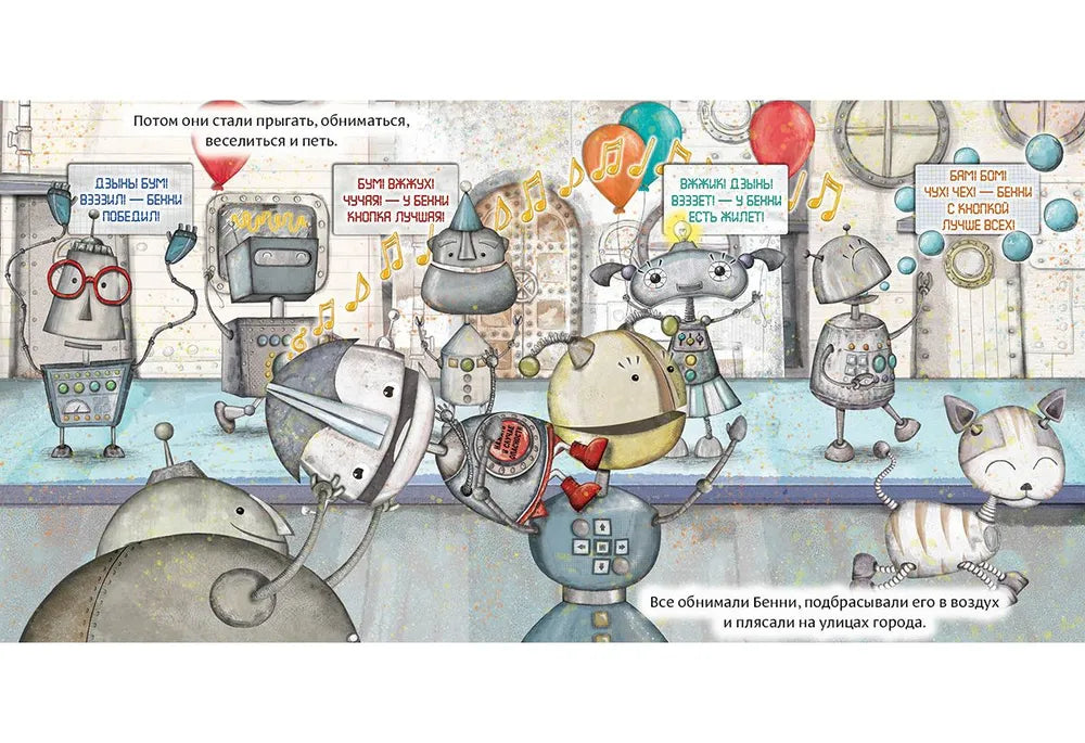 Робот с красной кнопкой