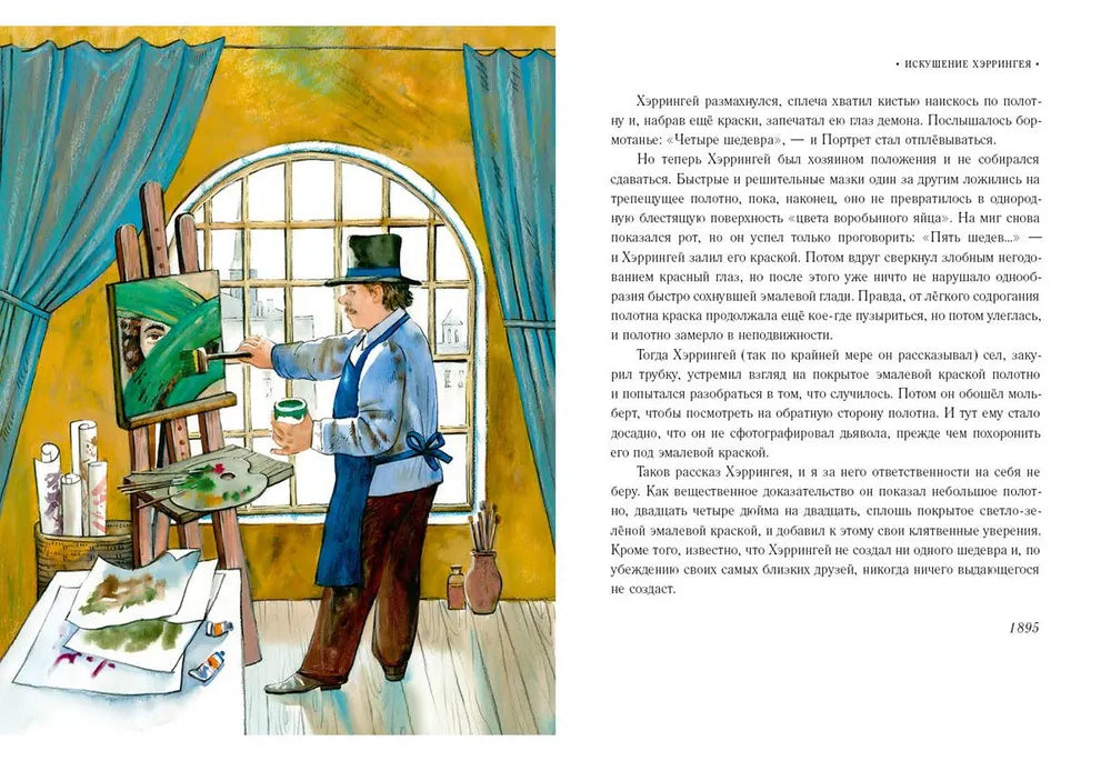 Неопытное привидение. Рассказы