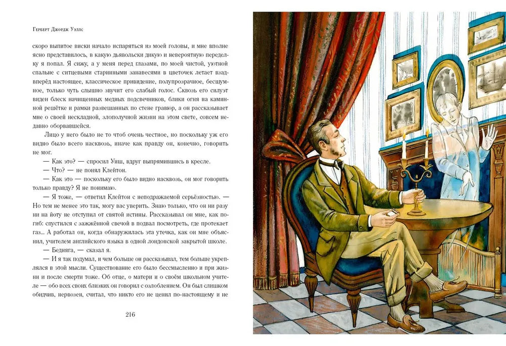 Неопытное привидение. Рассказы