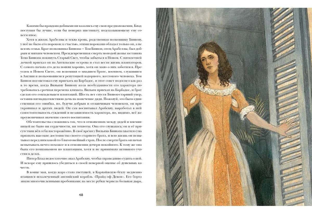 Одиссея капитана Блада / Р. Сабатини
