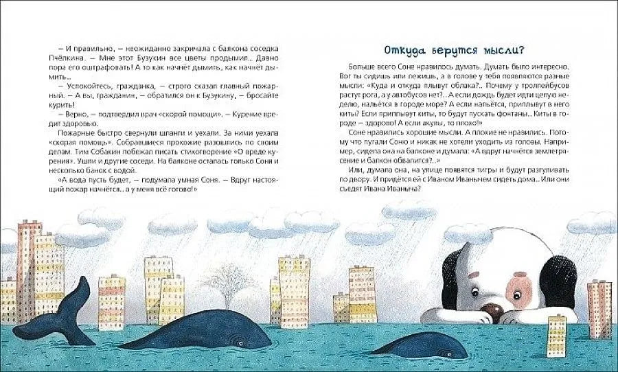 Знаменитая собачка Соня / Усачев А.