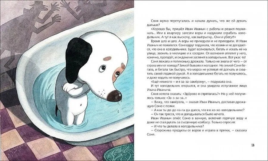 Знаменитая собачка Соня / Усачев А.