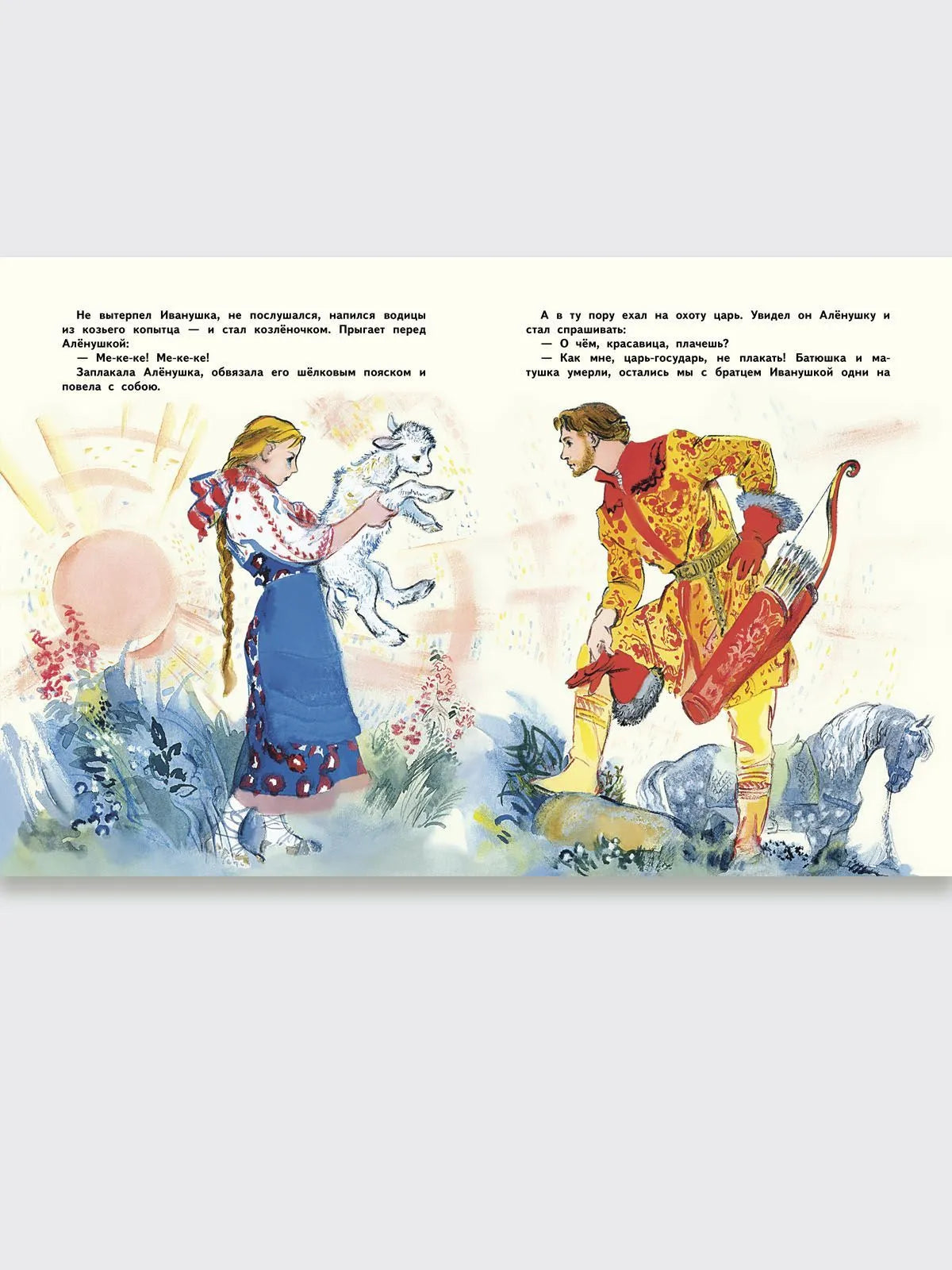 Сестрица Алёнушка и братец Иванушка