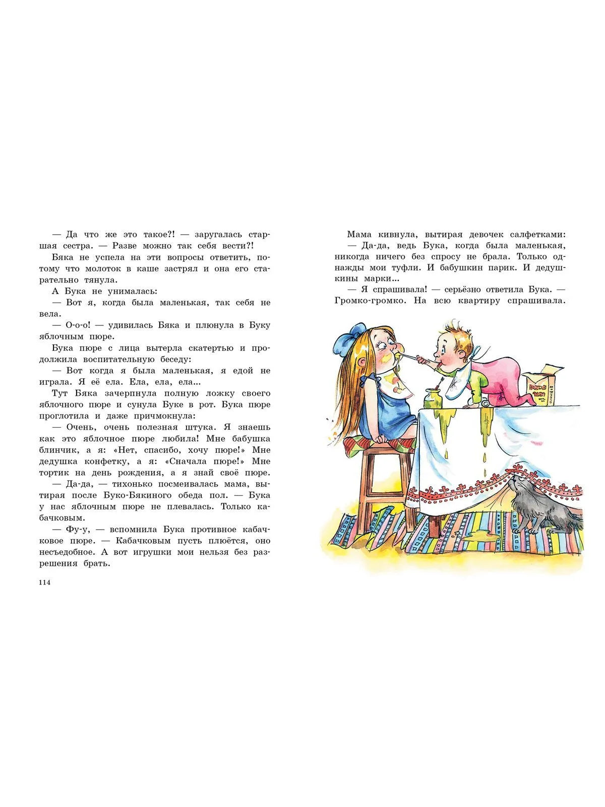 Бука сама боится / Колпакова О. В.