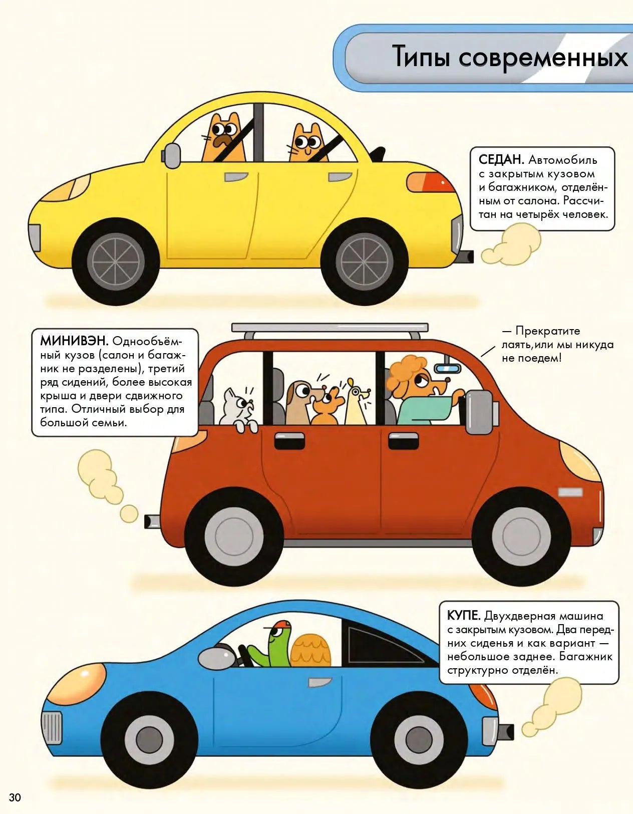 История автомобиля в комиксах. Автор: Элиот Кразински