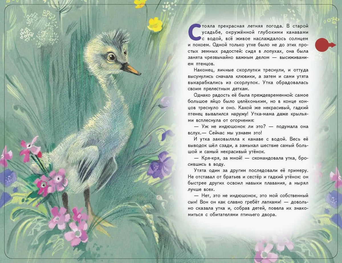 Гадкий утёнок (+ музыка А. Вивальди)