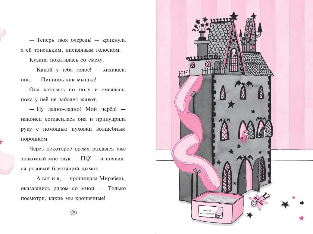 Изадора Мун: Переполох с драконом