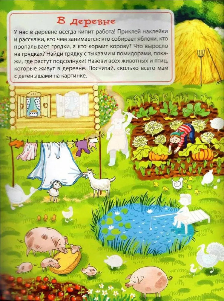 Книга занимательных занятий для мальчиков с наклейками