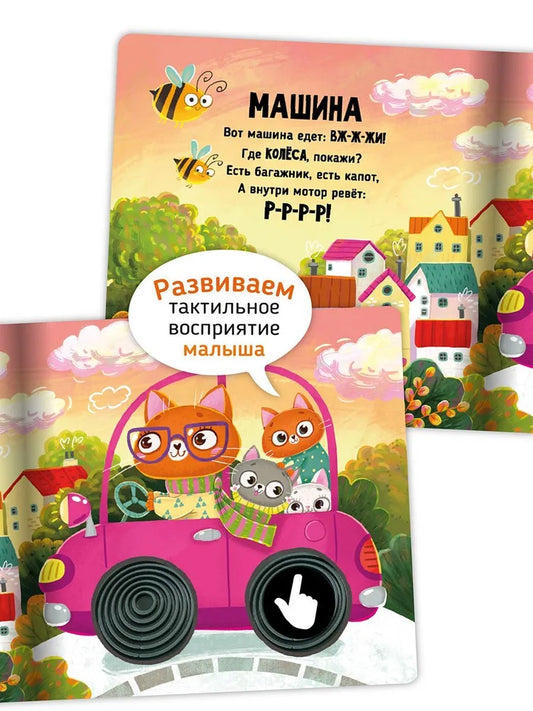 Трогательные истории. Транспорт