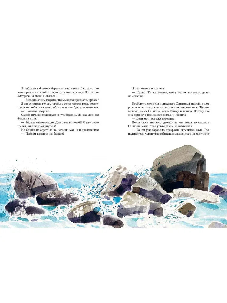 Лето пахнет солью
