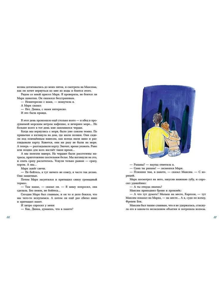 Лето пахнет солью