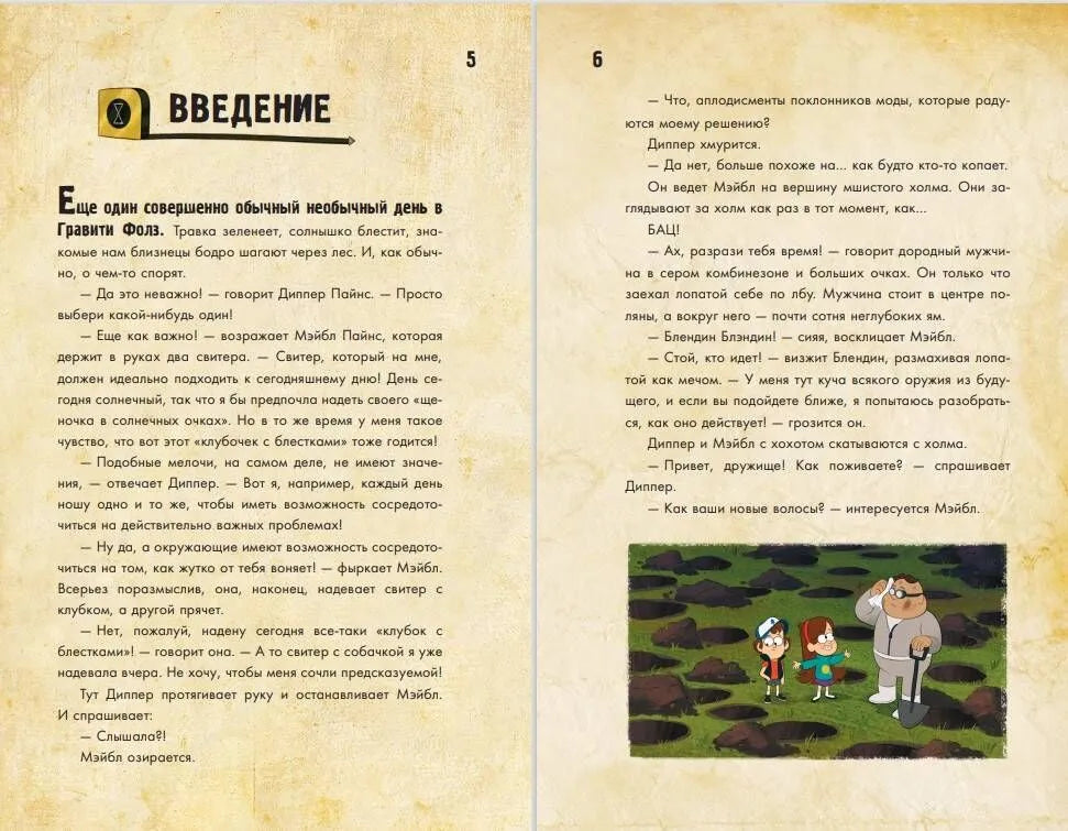 Диппер и Мэйбл. Сокровища Пиратов Времени