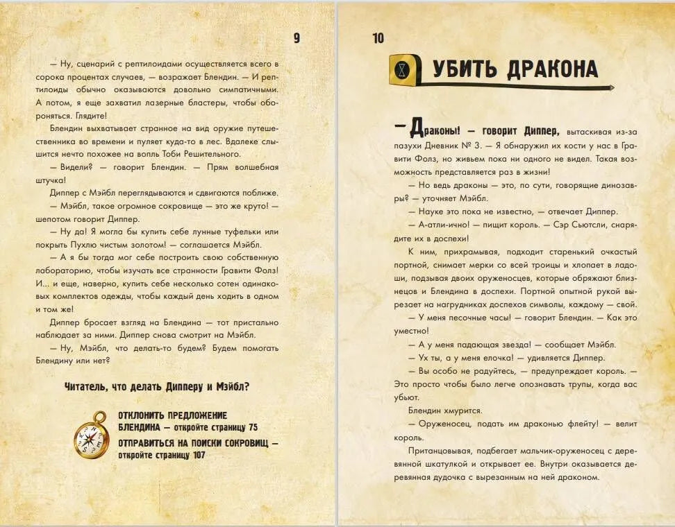 Диппер и Мэйбл. Сокровища Пиратов Времени